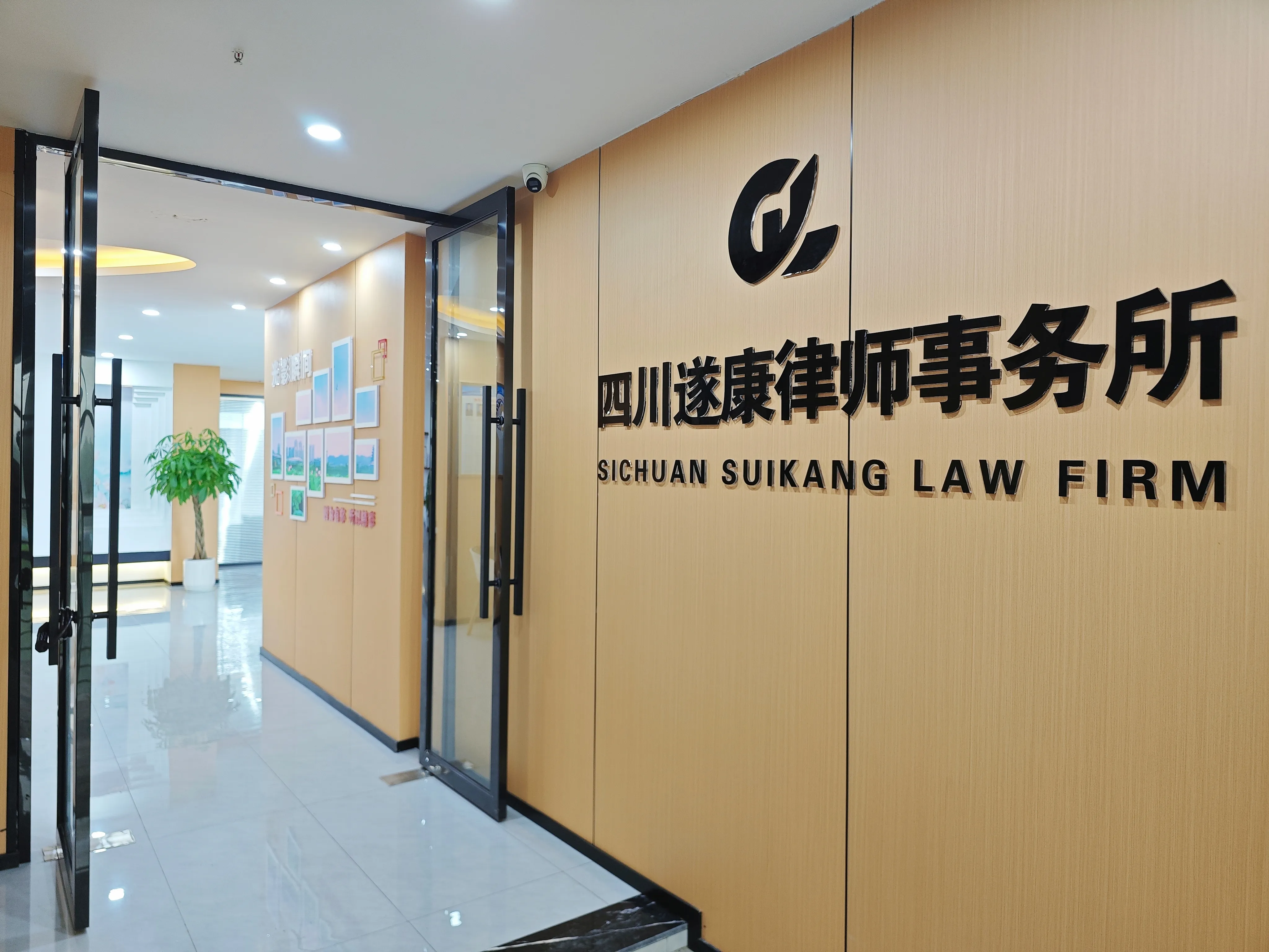 四川遂康律师事务所品牌形象墙与走廊